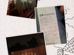 -全家便利店(东体育会路店)