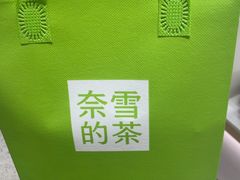 -奈雪的茶(石家庄万象城店)