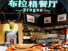-布拉格餐厅· 中欧捷克菜(全国首店)