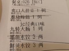 账单-金春禧(世茂国际广场店)