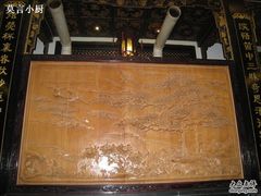 木雕-蔼若春.传承三十年云南菜(金碧公园店)