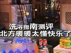-北方暖暖温泉洗浴(沈阳北站店)