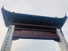 -三林本帮馆(中林街店)