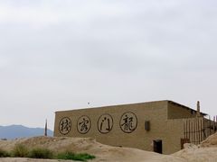 -镇北堡西部影城