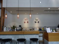 -古耳咖啡(北锣店)