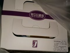 蓝梅乳脂蛋糕-家乐轩(前卫路店)