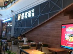 -豪客来牛排(红豆万花城店)