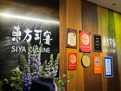 门面-三利音·东方司宴(外滩店)