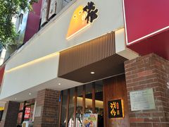 -戏作寿司(观音桥店)