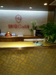 -银座Calla