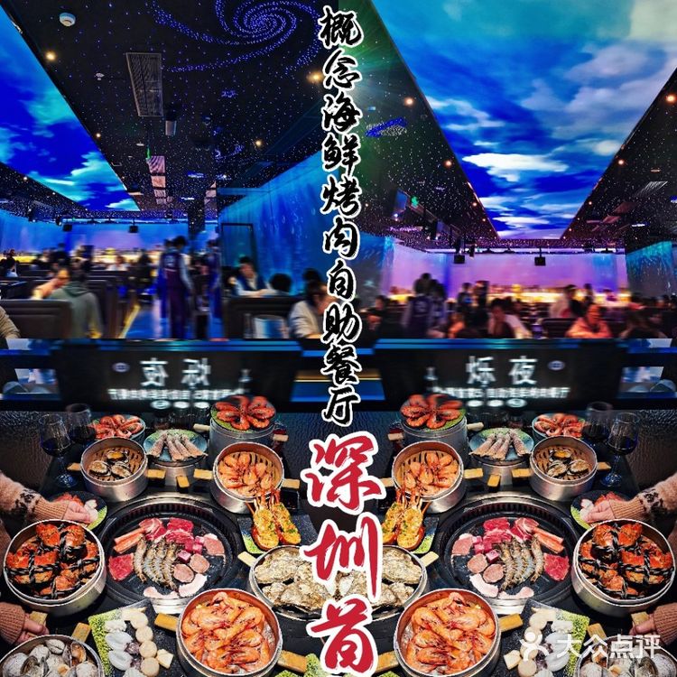 深圳新店丨首家5D概念自助餐厅，实现海鲜自由‼️ 