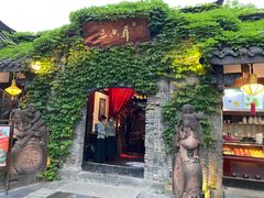 -三只耳火锅(宽窄巷子店)