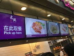 -太兴烧味餐厅(香港机场店)