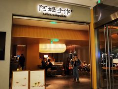 -阿嬷手作(成都万象城店)