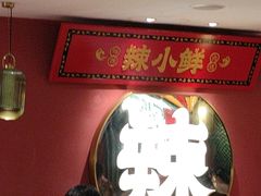-辣小鲜·南昌大排档(船山路店)