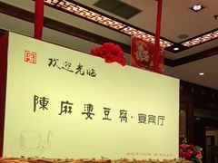 -陈麻婆豆腐(春熙店)