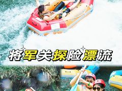 -将军关探险漂流