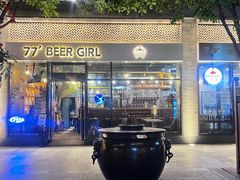 -77啤妹精酿生活馆(前门店)