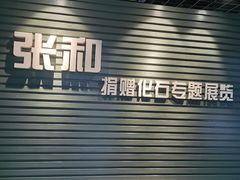 -中国地质大学逸夫博物馆