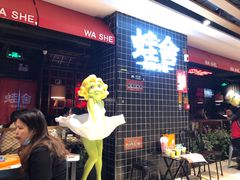 -蛙舍·炭烧牛蛙(东百中心店)