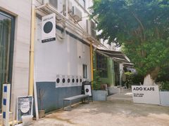 -ADO KAFE(大学城店)