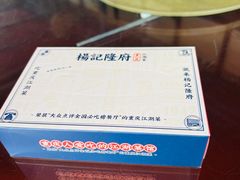 -杨记隆府(白象街店)