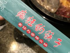 -疯狂的筷子老灶九宫格火锅