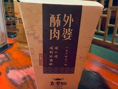 外婆酥肉-重庆袁老四火锅(武进万达店)