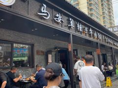 -清真·马安军辣子牛肉面
