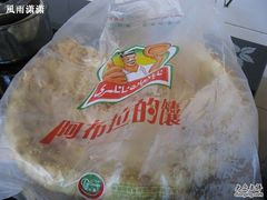 阿布拉的馕-阿布拉的馕(西北路店)