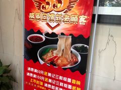 -萧记三鲜烩面(商务外环店)