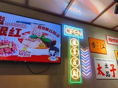 -太子浓心·港式猛火小锅米线(探十里店)