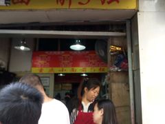 门面-花市豌杂面(民生路店)