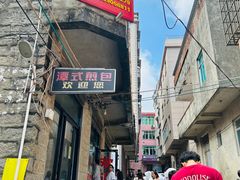 -潭式煎包(西航路店)