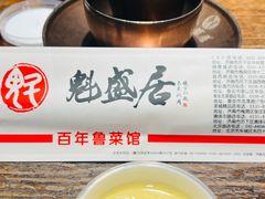 -魁盛居百年鲁菜馆(县西巷店)