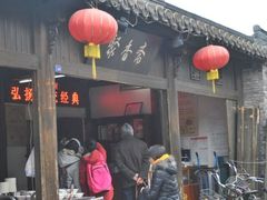 门面-聚香斋(东关街店)