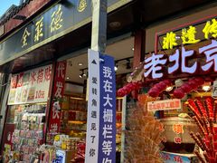 -北京前门大栅栏