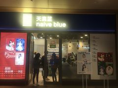 -天真蓝照相馆(龙岗万科里店)
