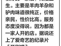 -老石黑山羊毛驴肉火锅(金凯广场店)