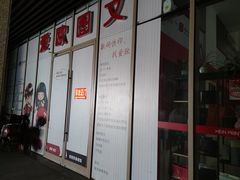 -和印爱欧(湖东店)