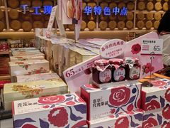 -嘉华鲜花饼·现烤(昆明老街店)