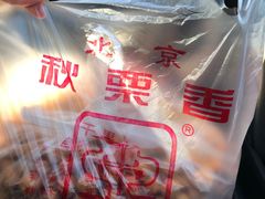 -秋栗香(地安门店)