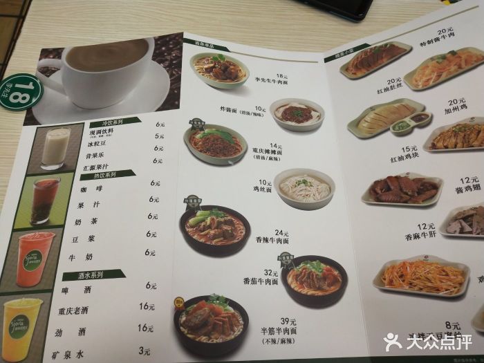 李先生牛肉麵快餐廳(北行店)--價目表-菜單圖片-瀋陽美食-大眾點評網