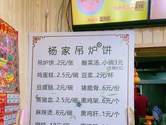 价格表-杨家吊炉饼(沈阳总店)