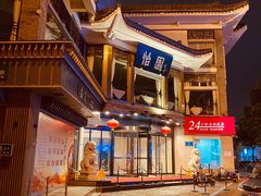 -怡园饭店-餐厅(四望亭店)