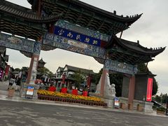 -云南民族村