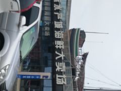 -中国舟山国际水产城