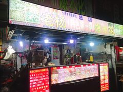 门面-正宗老杨特色爆米花(四棉店)