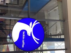 -瑞幸咖啡(未来国际大厦店)
