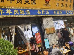 -太元彭家正汤(太元路总店)